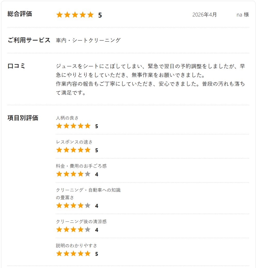 お客様の口コミ2