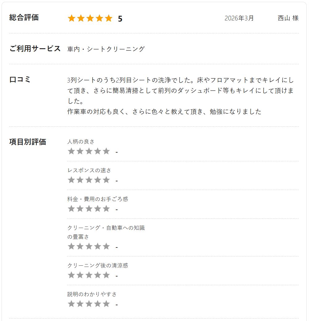 お客様の口コミ3