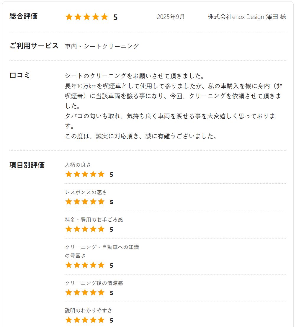 お客様の口コミ5