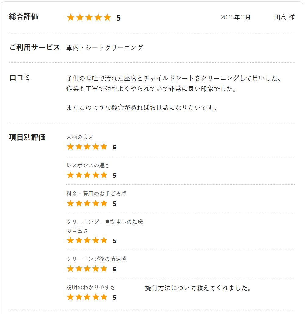 お客様の口コミ6