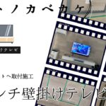 施工事例エコカラット×65インチ壁掛けテレビで高級感倍増_16
