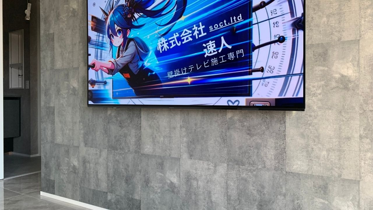 壁掛けテレビ施工の事例写真